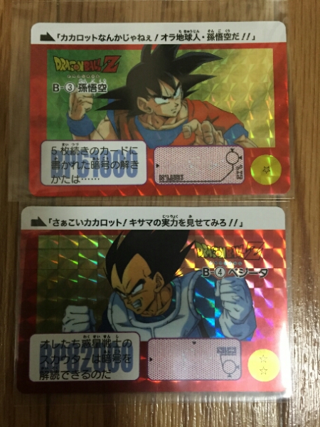ドラゴンボールカードダス 復刻版 B 孫悟空 B ベジータ ホロ ドラゴンボールカードダス 売買されたオークション情報 Yahooの商品情報をアーカイブ公開 オークファン Aucfan Com