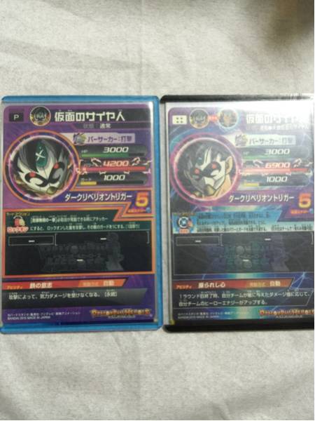 ドラゴンボールヒーローズ 仮面のサイヤ人SEC 極上美品 おまけ