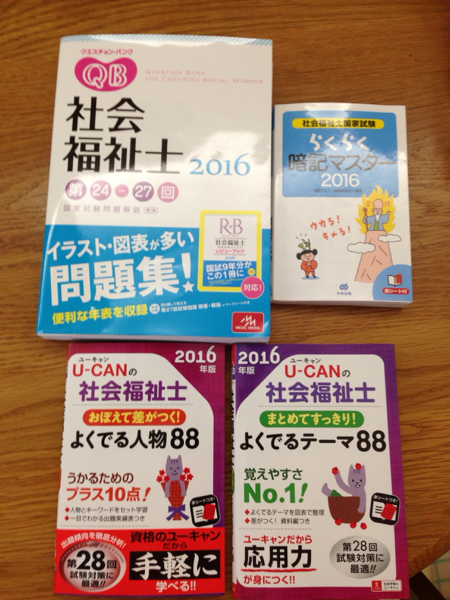 社会福祉士国家試験セット商品 社会福祉士国家試験対策本セット【公式