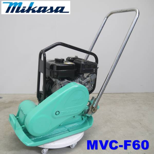 ★売切り！★ミカサ プレート MVC-F60★転圧・舗装★中古★P53