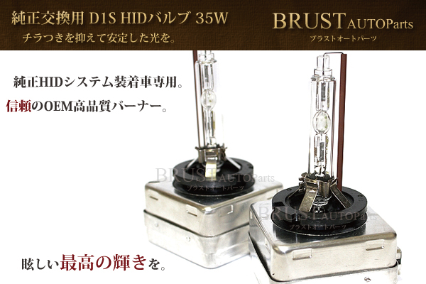 保証≪BRUST≫D1S 純正交換用 HIDバルブ エスカレード 6000k