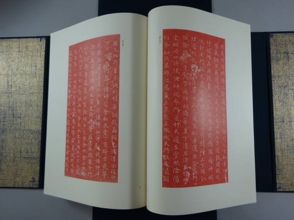 王義之書蹟大系 全14冊 別冊解説3冊付き 昭和57年 東京美術 書道本 王羲之書蹟大系 本編(乾坤)2帙14冊揃+解説3冊[研究篇・解題篇・鑑賞篇
