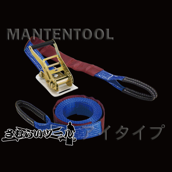 4本売 ラッシングベルト荷締め機 アイタイプ3t 50mm×1m+5m 搬送