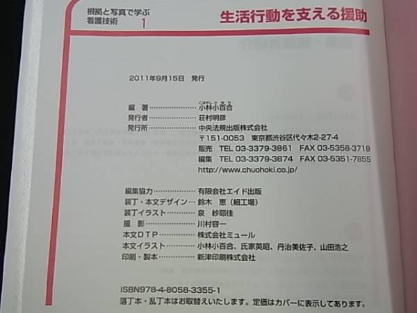 9KM 中央法規 根拠と写真で学ぶ 看護技術 3冊セット 2011年 看護医療