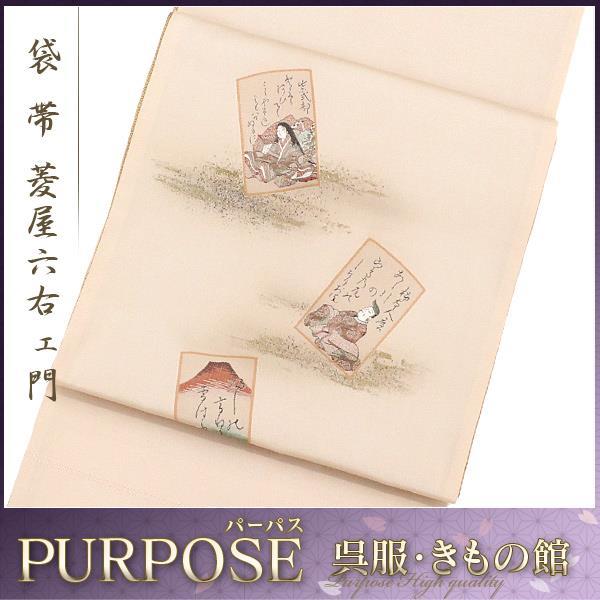 未使用 正絹 着物 袋帯 70183500