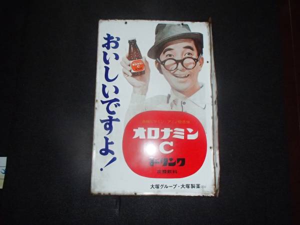 オロナミンC　看板　昭和レトロ