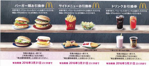 マクドナルド株主優待券1冊★各6枚綴　3/31迄