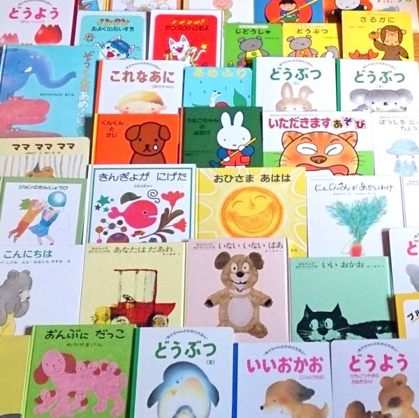 美品！0.1.2歳向　赤ちゃんのための　名作　絵本セット40冊　