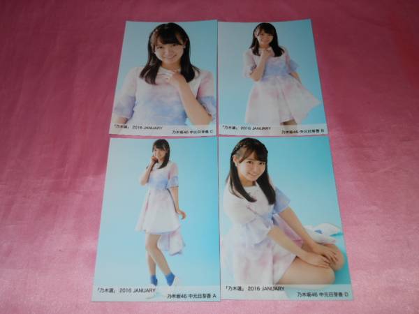 中元日芽香 乃木坂46 生写真 乃木坂46◇中元日芽