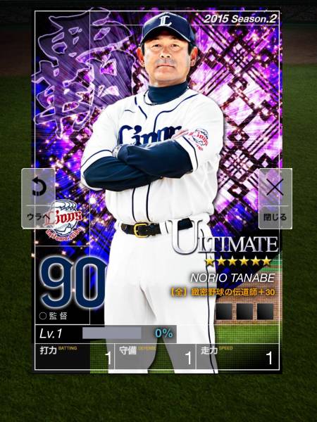 プロ野球PRIDE　プライド 覇監督1枚 極監督2枚