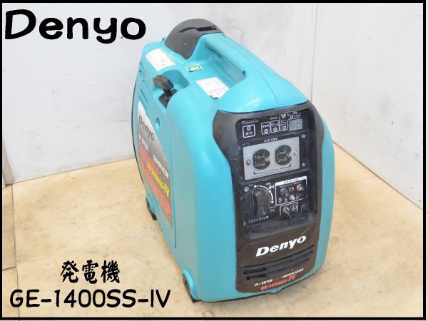 0205C デンヨー◇インバーター発電機◇GE-1400SS-IV◇ ＆コメント