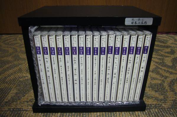 即決送料無料☆ユーキャン 聞いて楽しむ 日本の名作 CD 全16巻 朗読
