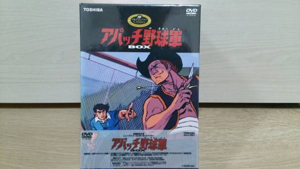 【幻レア即決】 新品未開封 アパッチ野球軍 DVD BOX プレミア アニメ 野球