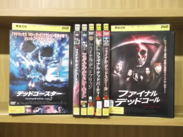 ファイナル・デスティネーション DVD メルカリ シリーズ