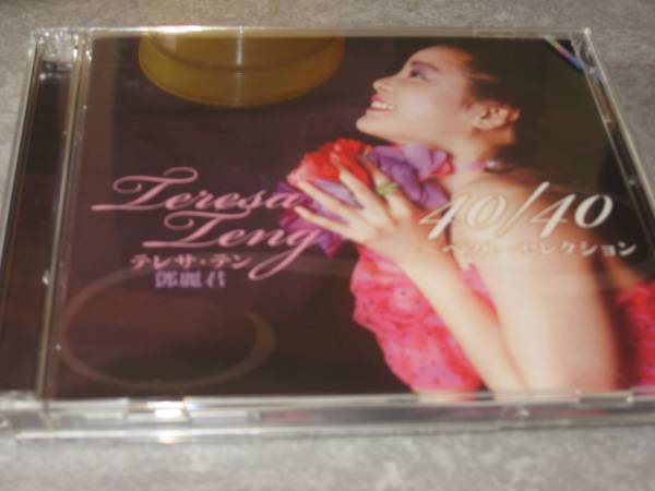 テレサ・テン　ベストセレクション　40曲