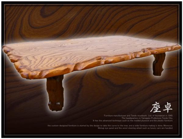 ◆KP250◆美品◆和モダン◆欅材◆高級◆座卓 センターテーブル