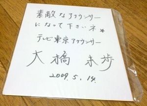 大橋未歩のYahoo!オークション(旧ヤフオク!)の相場・価格を見る｜Yahoo 