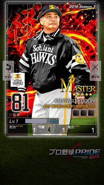 プロ野球PRIDE プライド 極監督(留任) 3枚セット_1