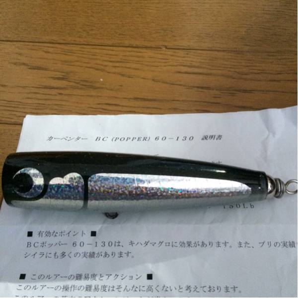 ☆カーペンター BC ポッパー 60-130 新品 BCポッパー 60-130