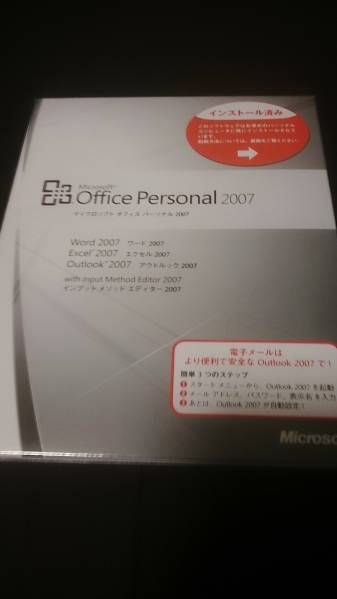 【送料無料】新品未開封 Ｍicrosoft Office Personal 2007