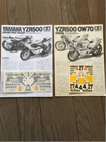 模型・プラモデル 限定品 タミヤ 1/12 ヤマハYZR500 w/カルトグラフ
