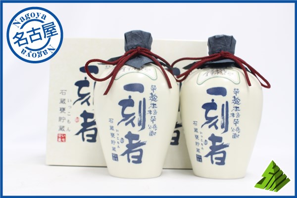 ★注目! 本格焼酎 一刻者 芋焼酎 陶器ボトル 2本セット 箱付 B