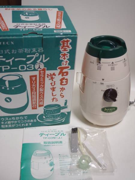 未使用△臼式お茶粉末器/ティープル TP-03△ミル/緑茶/お茶挽き