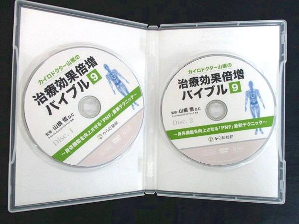 DVD 【 ドクター山根の治療効果倍増バイブル 】 1-3巻セット