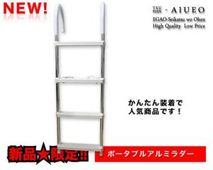【激安】★数量限定★便利!ポータブルアルミラダー（4ステップ）