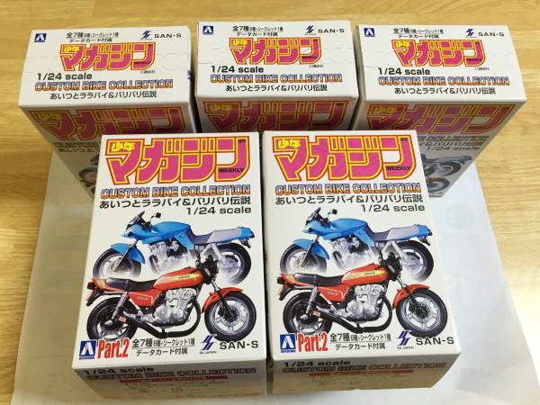 1/24scaleあいつとララバイ＆バリバリ伝説全７種 巨摩群CB750F外