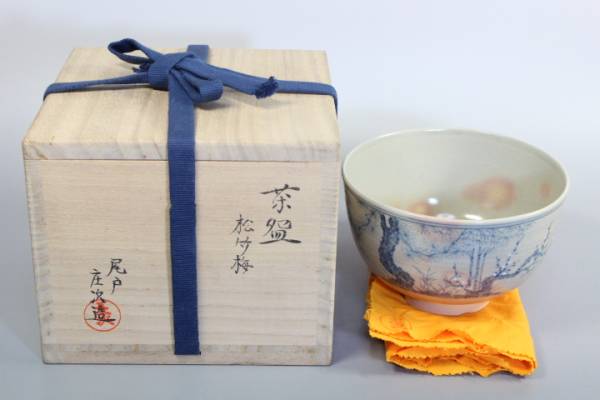 尾土焼 土居庄次 松竹梅ノ絵 茶碗 茶道具 共箱 共布 栞 新品 未使用