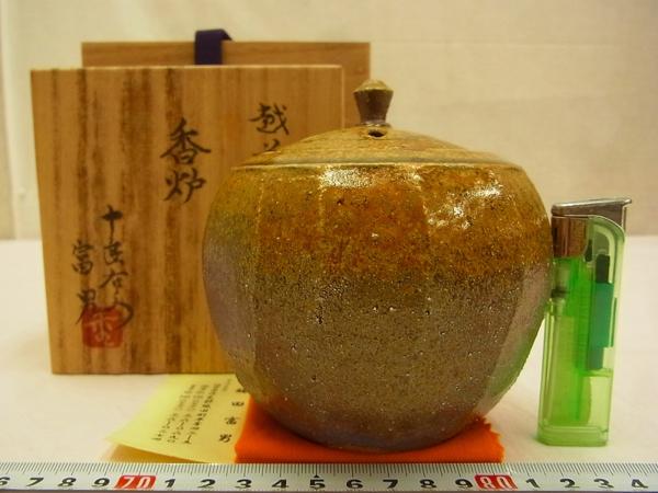 D01434 藤田富男 たいら窯 越前焼 灰釉 香炉 面取香炉 共箱