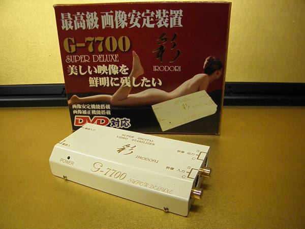 ★美品★　画像安定装置　Ｇ－７７００　彩　★　送料無料　★