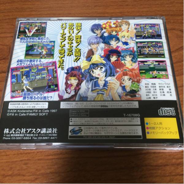 セガサターン あすか120%リミテッド アスク講談社