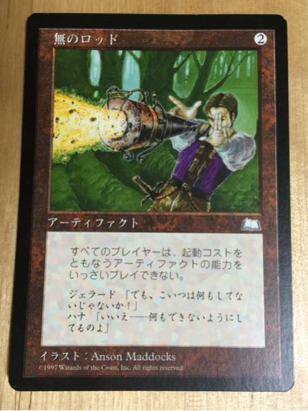 MTG 日本語版 『無のロッド』 ウェザーライト アクセスありがとう
