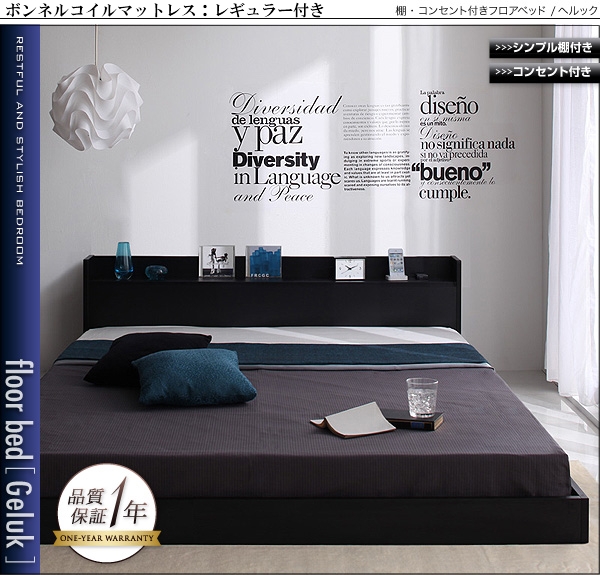 棚付フロアベッド▼ボンネルマットレス:レギュラー付セミダブル