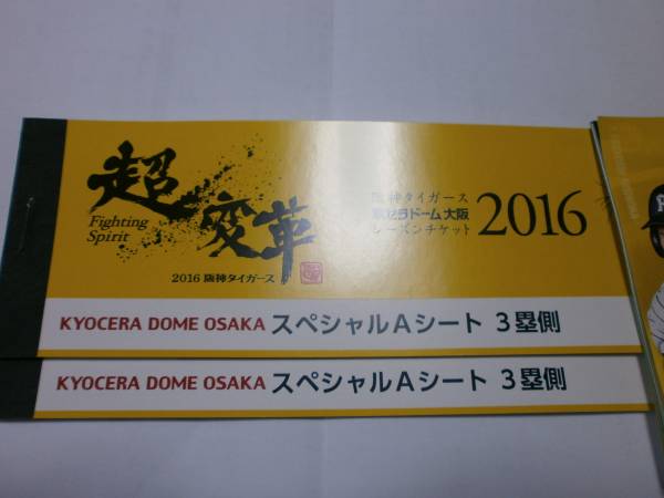 3/26(土）阪神vs中日 京セラ 3塁側スペシャルAシートペア 興行