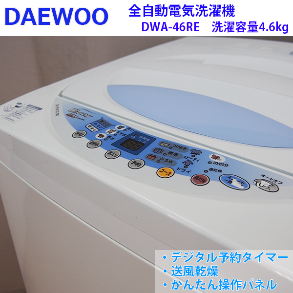 DWA-SL46-W 全自動洗濯機 ホワイト [洗濯4.6kg /上開き /乾燥機能無]