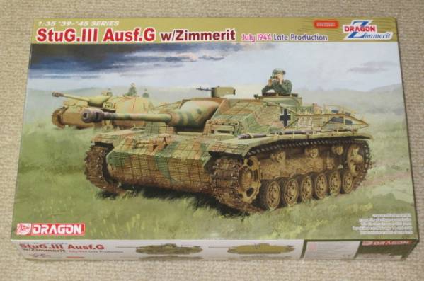 ドラゴン 1/35 III号突撃砲G型 後期型 w/ツィンメリット