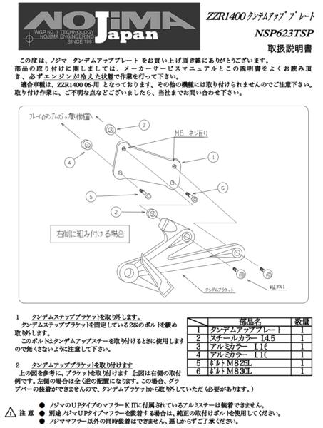 ZZR1400⁄ZX-14に適合する｜タンデムステップ・タンデムブラケットの
