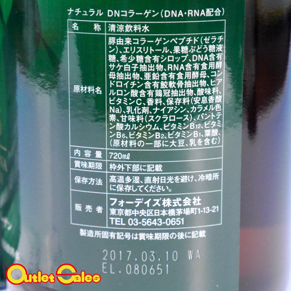 フォーデイズ ナチュラルDNコラーゲン 720ml☆229a05 フォーデイズ ナチュラルDNコラーゲン 720ml☆229a05