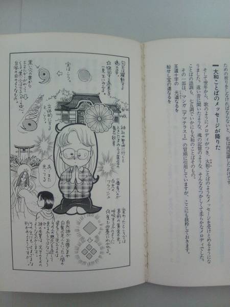 美内すずえ 宇宙神霊記 学研1991年初版絶版 検 ガラスの仮面 本、雑誌