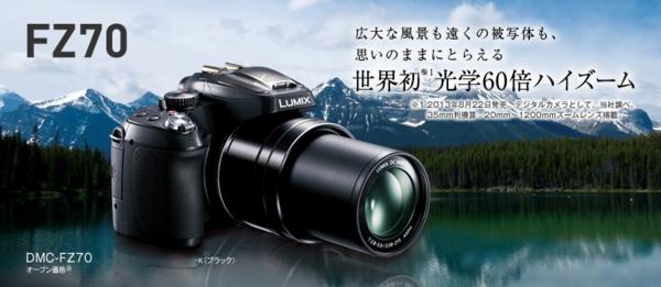 Panasonic DMC-FZ70 FZ70 | ルミックス 光学60倍 デジタルカメラ LUMIX 