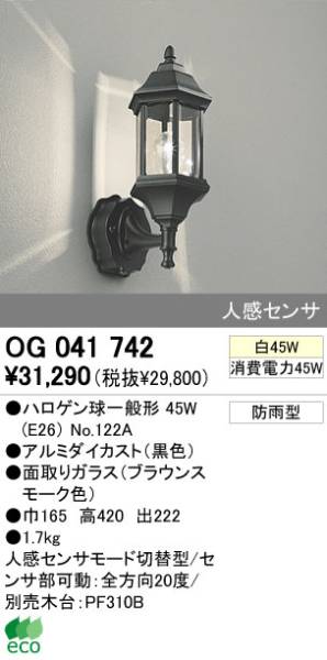 人感センサー付きポーチライト玄関灯★新品8割引超★OG041742Z