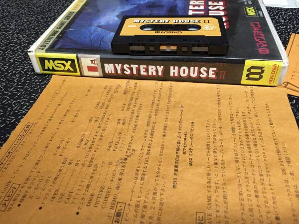 MSX ミステリーハウス 2 MYSTERY HOUSEⅡ マイクロキャビン 【公式通販】