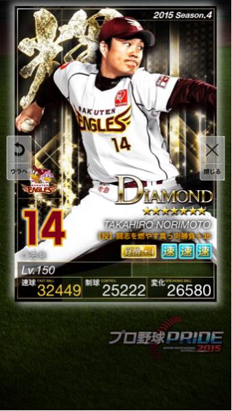 プロ野球プライド PRIDE 4輝 楽天 則本 覚醒4+35 限定 サブアビ