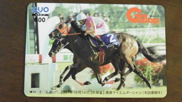 Gallop★当選クオカード★2001年秋華賞 テイエムオーシャン