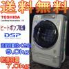 東芝 - | ヨドバシ.com TOSHIBA ななめ型ドラム式洗濯乾燥機（9.0kg 