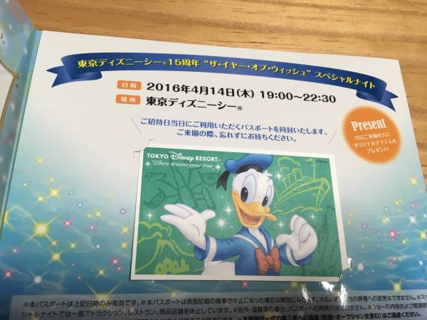 東京ディズニーシー15周年記念！“ザ・イヤー・オブ・ウィッシュ 必須