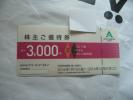 アコーディアゴルフ株主優待券　3000円　２枚　有効12月31日まで